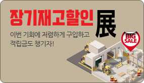 재고할인 광고 배너