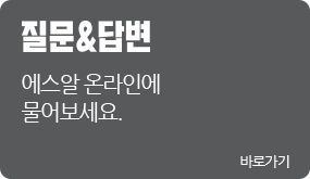 에스알 질문과 답변 바로가기