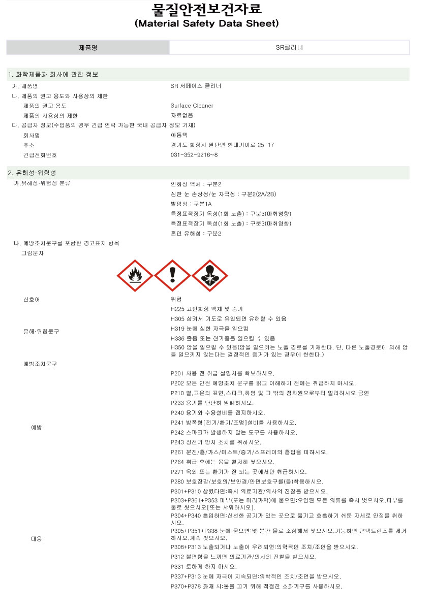 surface-cleaner-MSDS-1.jpg
