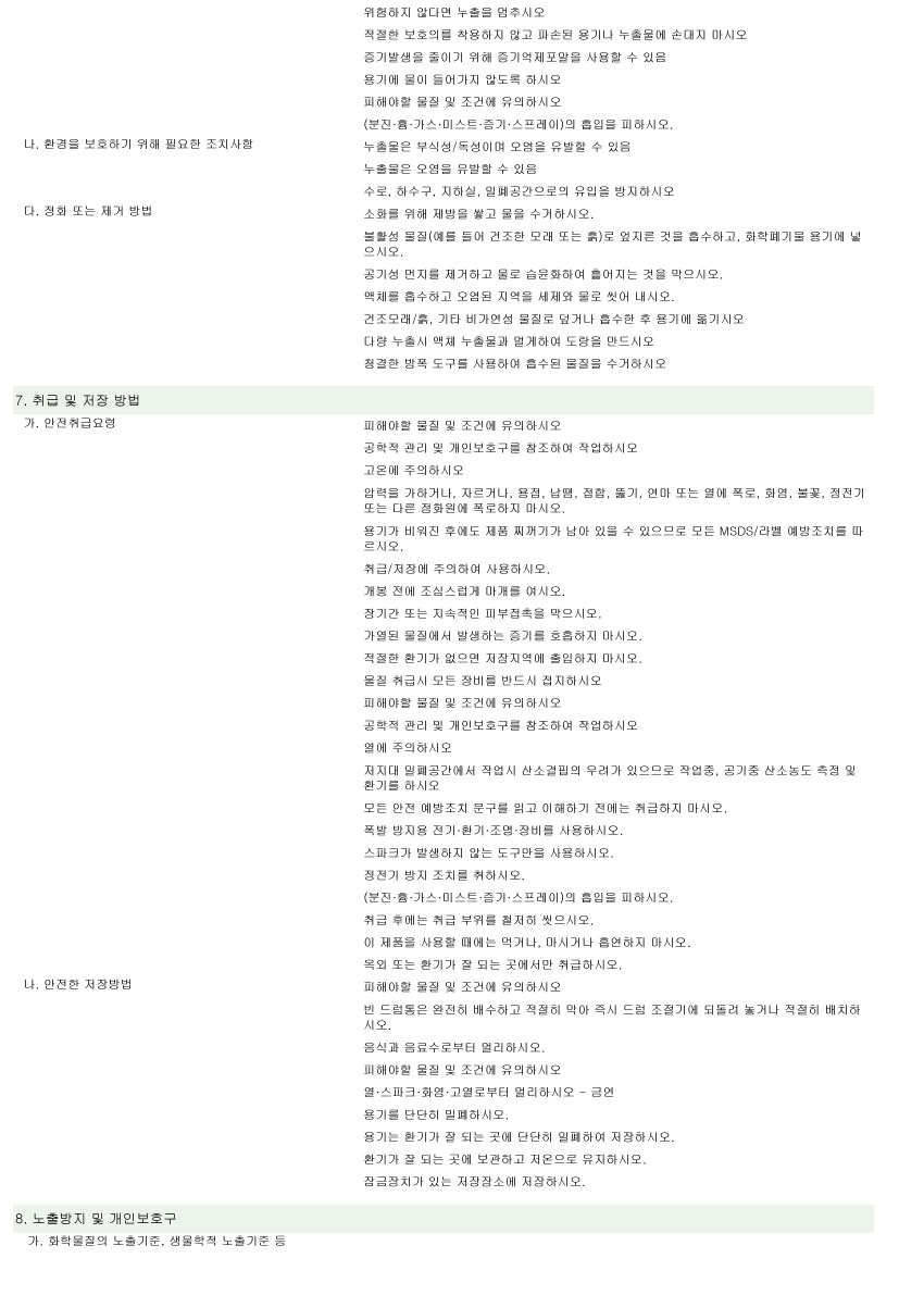 surface-cleaner-MSDS-4.jpg