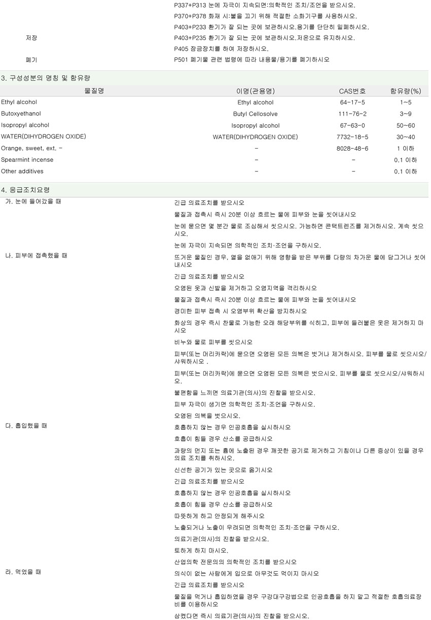surface-cleaner-MSDS-2.jpg