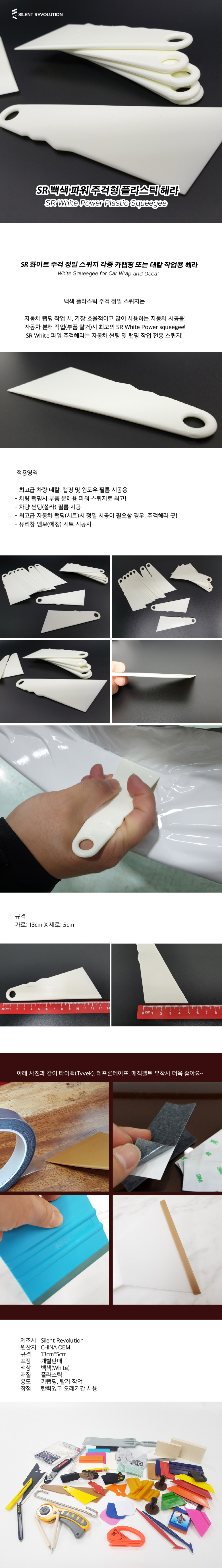 White-Squeegee-1.jpg