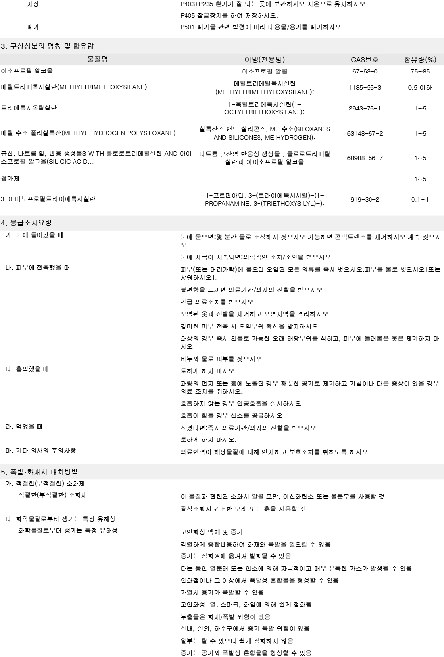 AT-110-7%2528%25EC%259C%25A0%25EB%25A6%25AC%25EB%25A7%2589%25EC%25BD%2594%25ED%258C%2585%25EC%25A0%259C%2529%2BMSDS-2.jpg