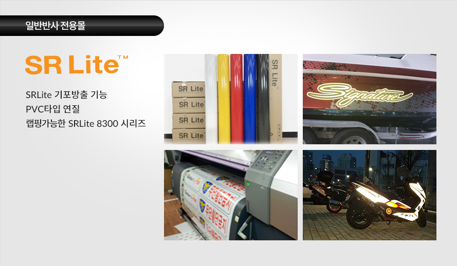 SR-LITE