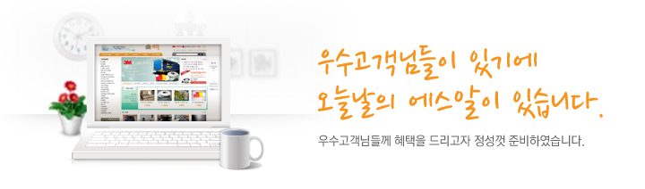 에스알 우수고객제도