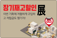재고할인 광고 배너