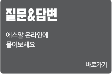 에스알 질문과 답변 바로가기
